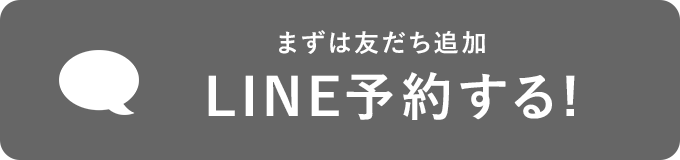 LINE予約