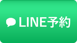 LINE予約