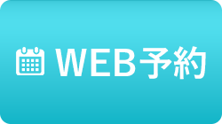 WEB予約