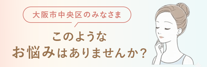 このようなお悩みはありませんか？